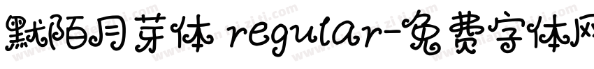 默陌月芽体 regular字体转换